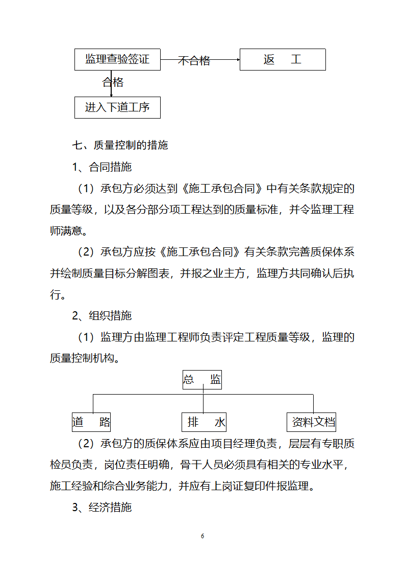 道路改造工程监理规划.doc第13页