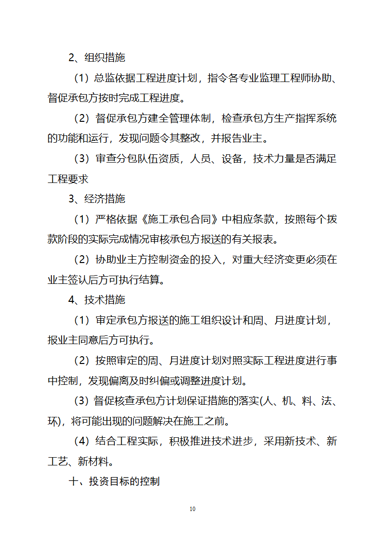 道路改造工程监理规划.doc第21页