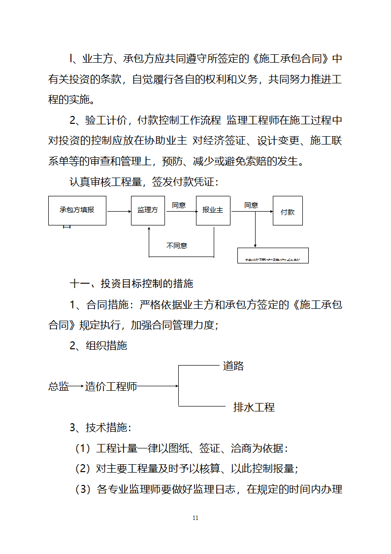 道路改造工程监理规划.doc第24页