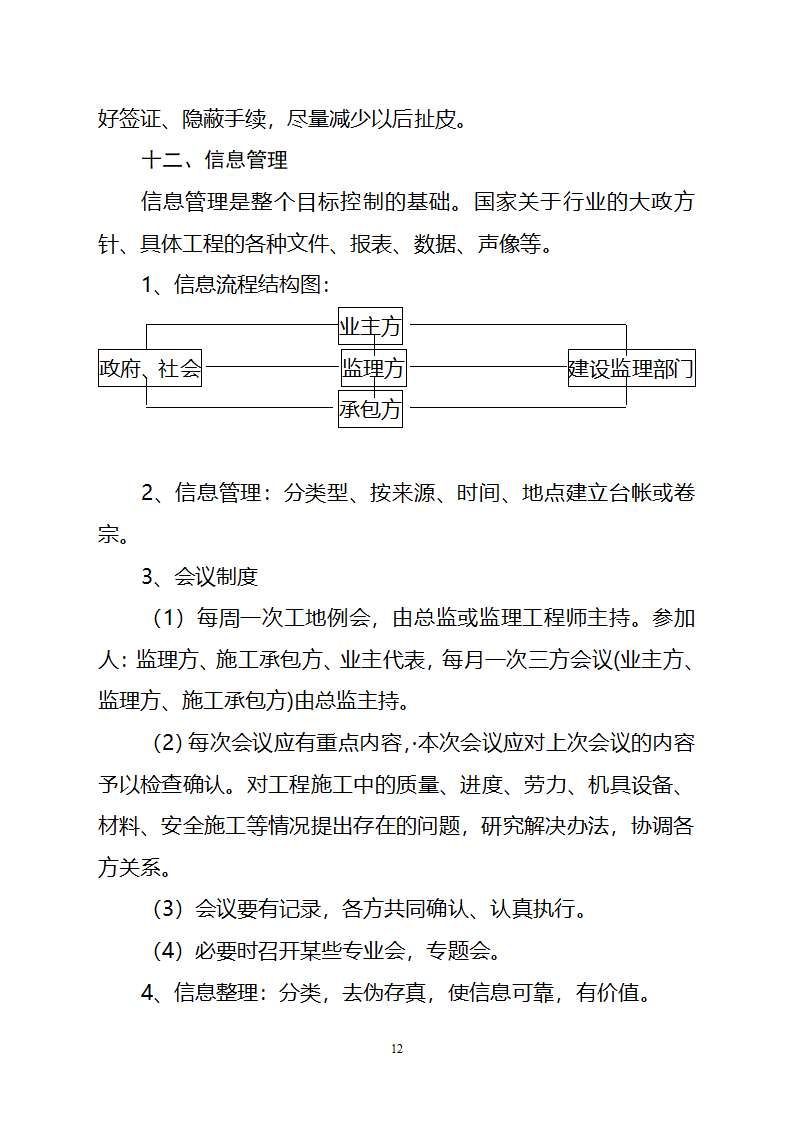 道路改造工程监理规划.doc第25页