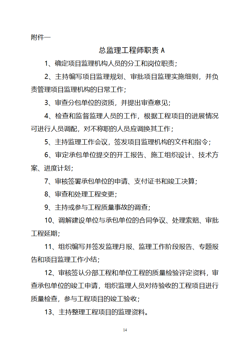 道路改造工程监理规划.doc第30页