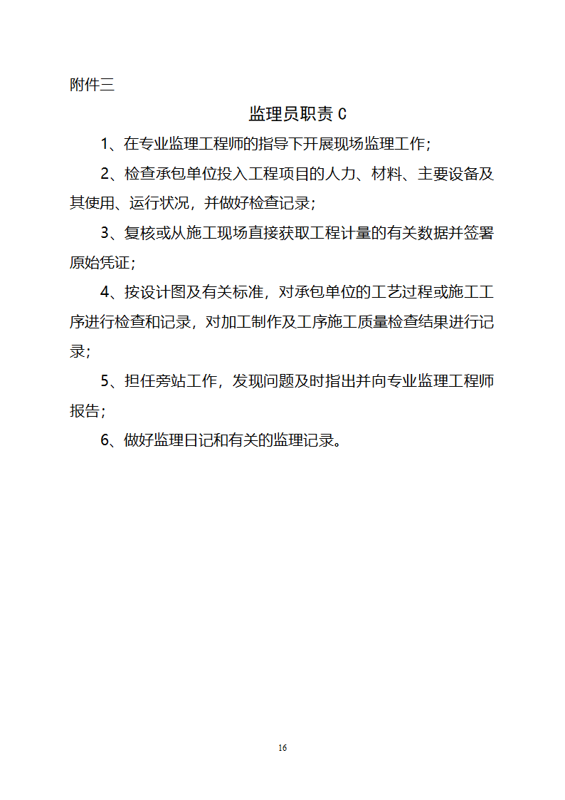 道路改造工程监理规划.doc第34页