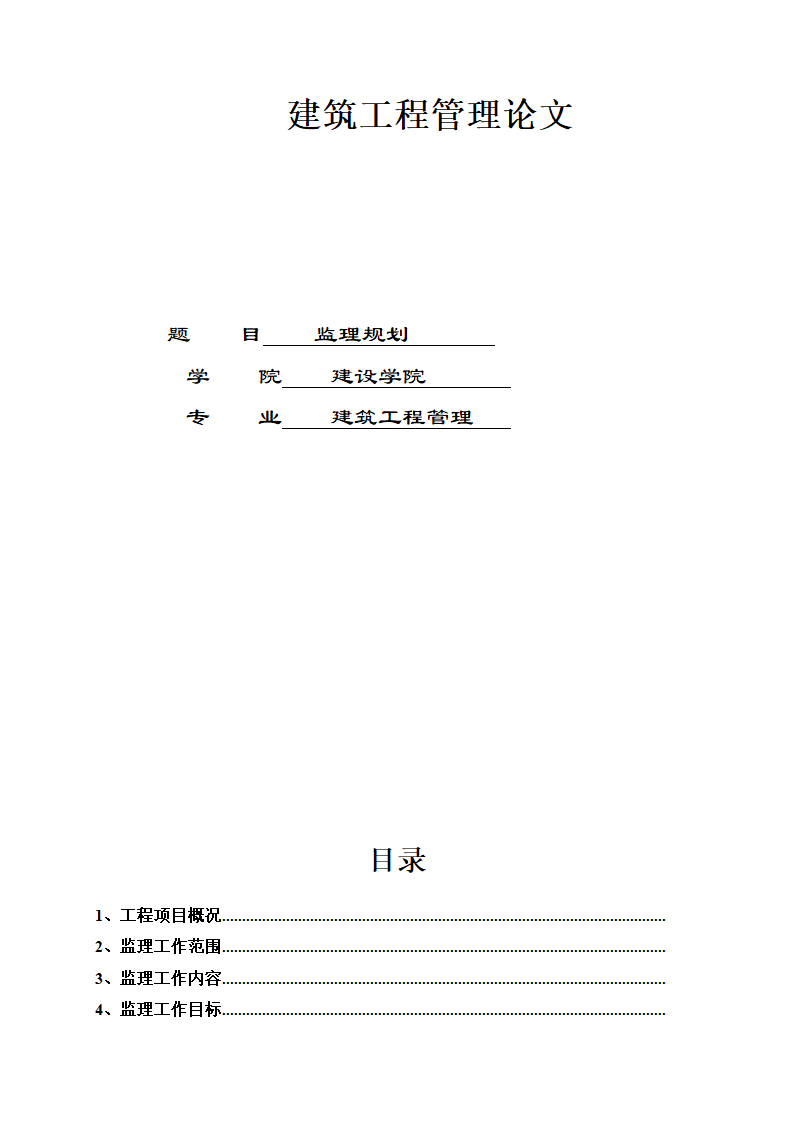 2010年亚运会省属场馆-广州体育学院体育馆中型项目工程监理规划.doc第2页