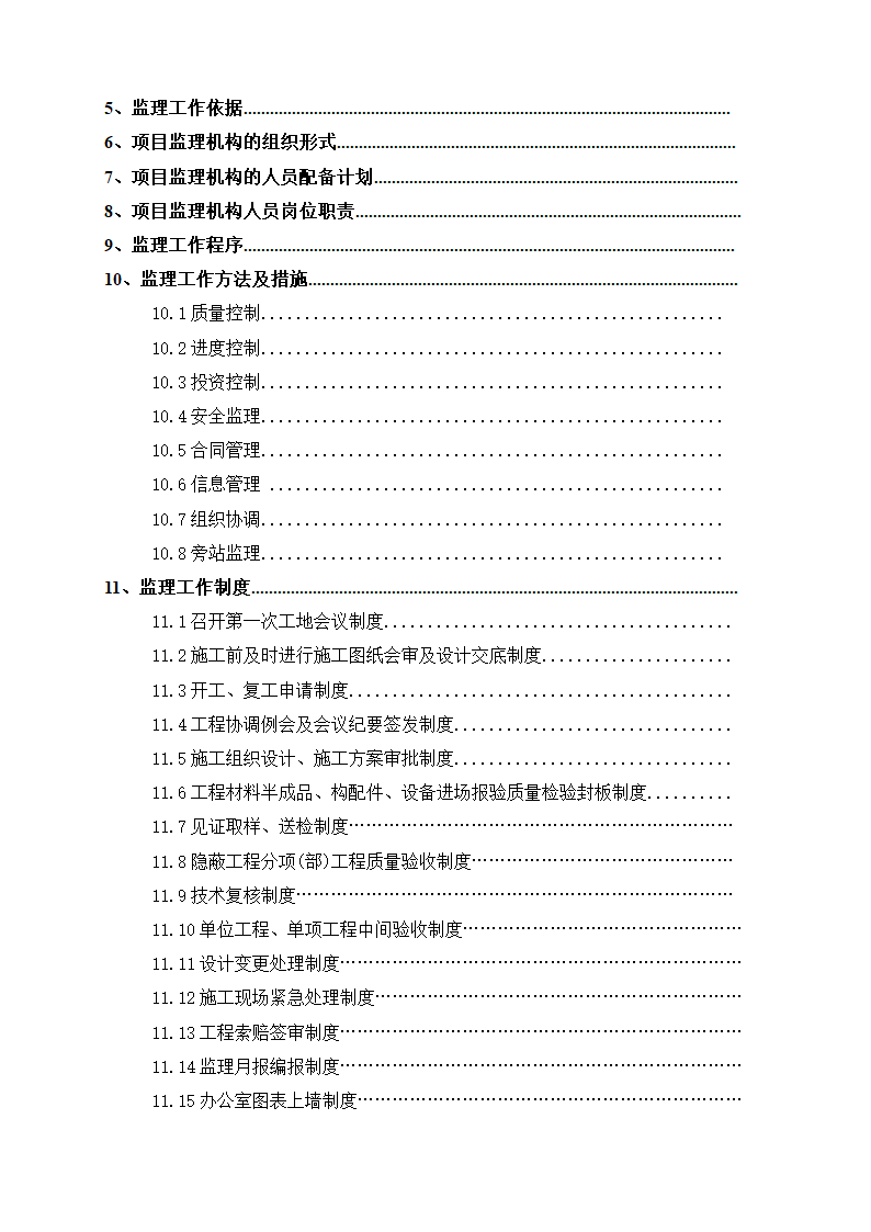 2010年亚运会省属场馆-广州体育学院体育馆中型项目工程监理规划.doc第4页