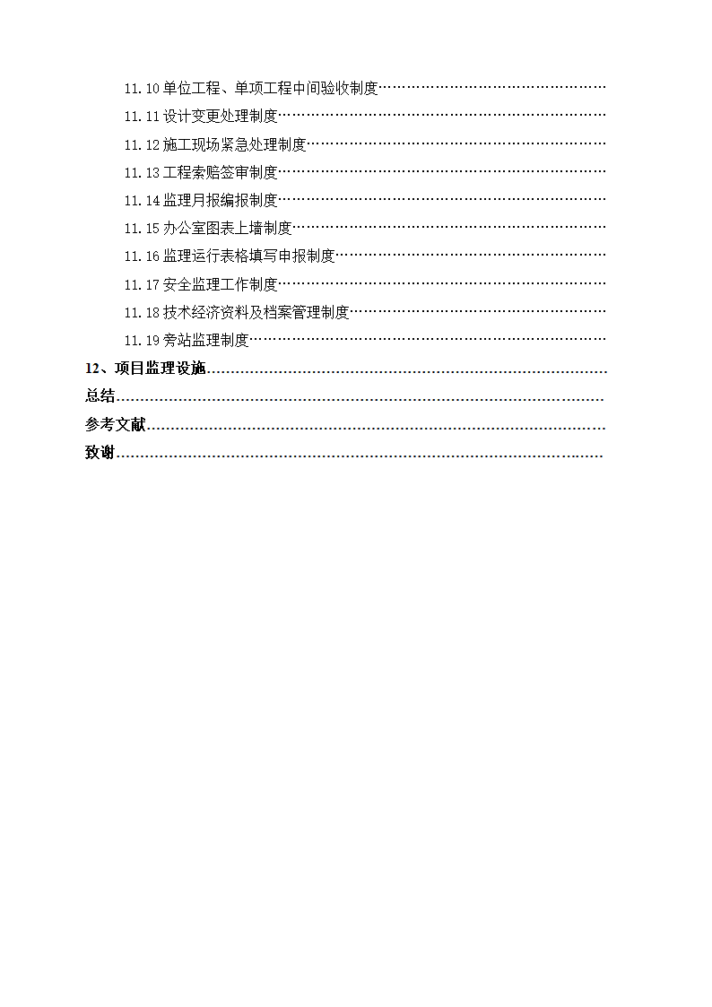 2010年亚运会省属场馆-广州体育学院体育馆中型项目工程监理规划.doc第5页