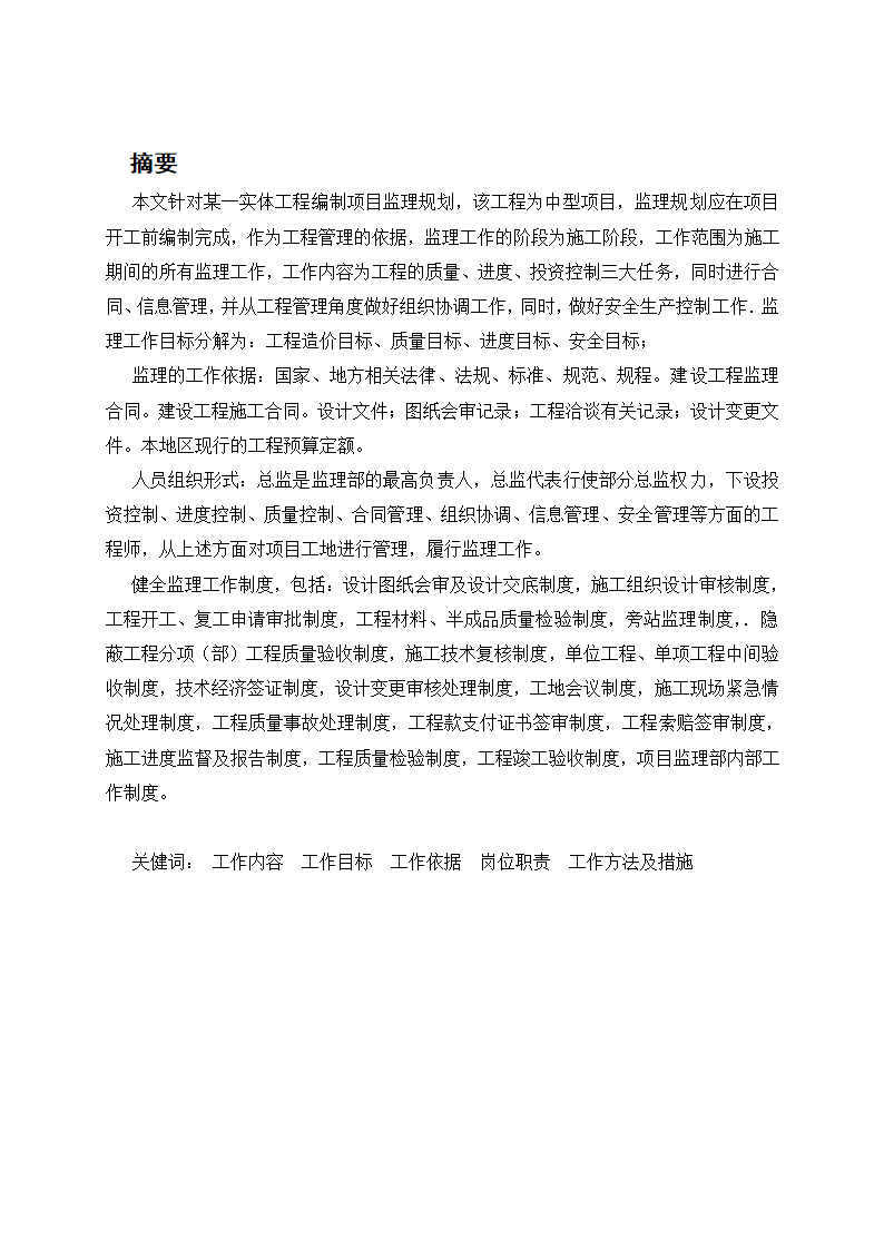 2010年亚运会省属场馆-广州体育学院体育馆中型项目工程监理规划.doc第7页