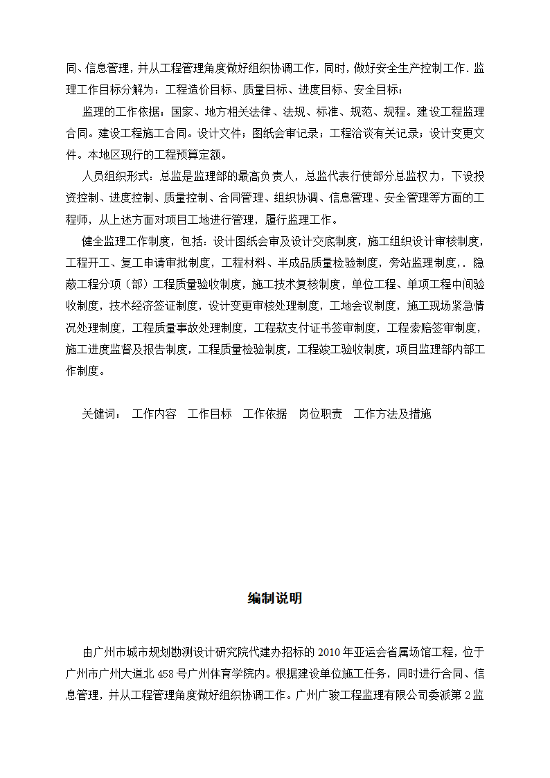 2010年亚运会省属场馆-广州体育学院体育馆中型项目工程监理规划.doc第8页