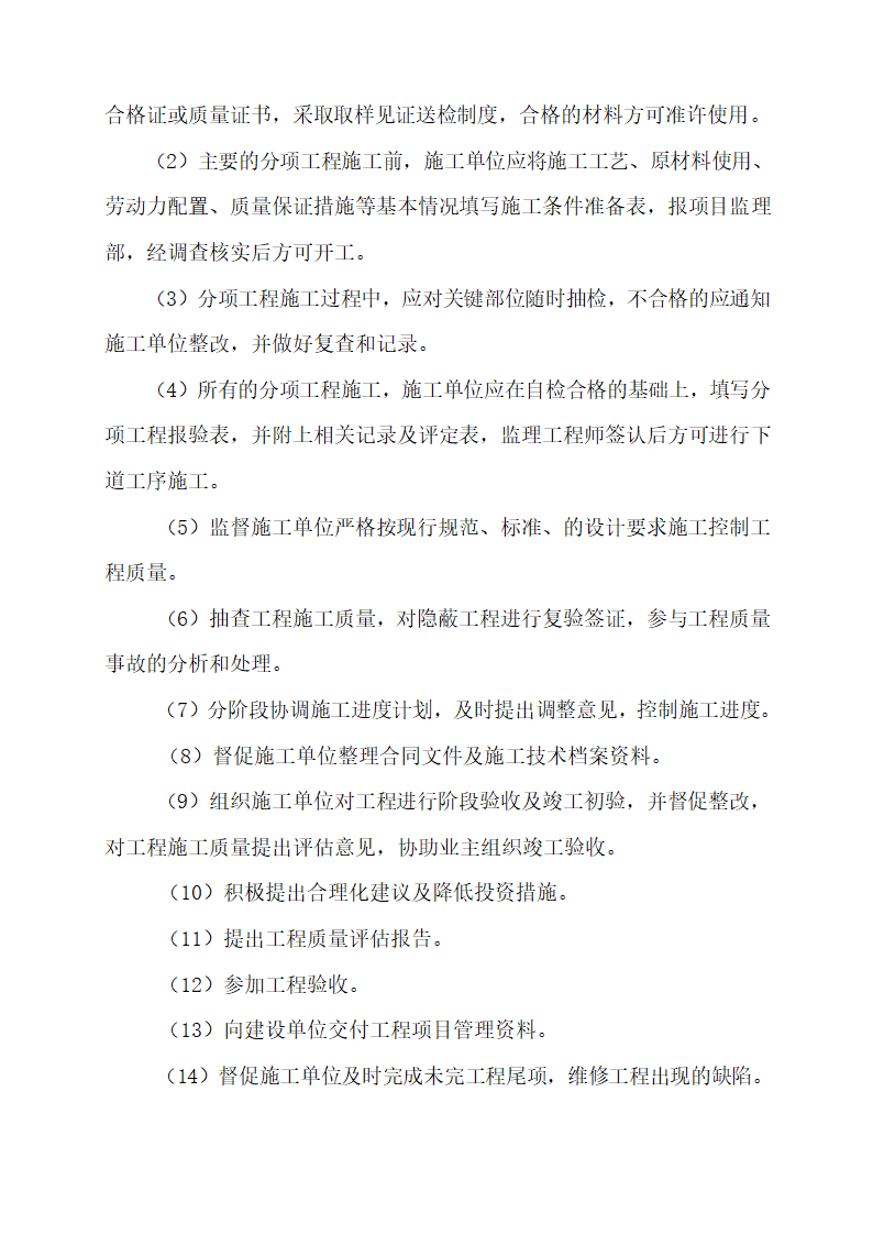 2010年亚运会省属场馆-广州体育学院体育馆中型项目工程监理规划.doc第13页