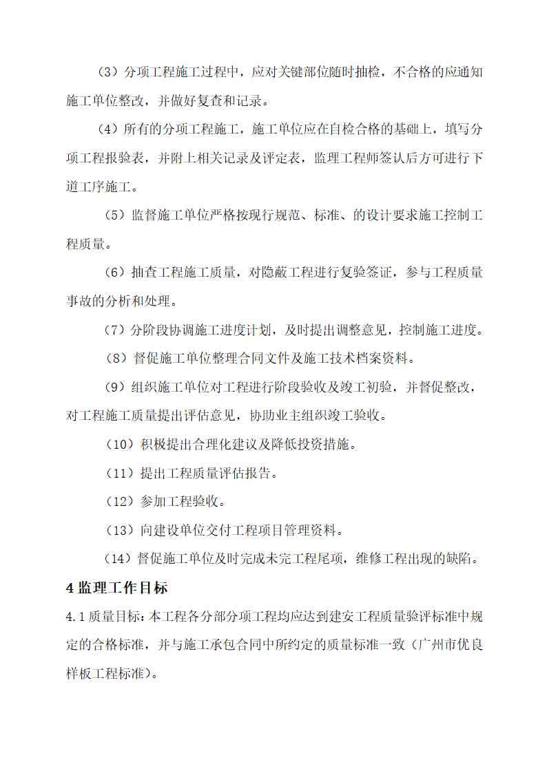 2010年亚运会省属场馆-广州体育学院体育馆中型项目工程监理规划.doc第14页