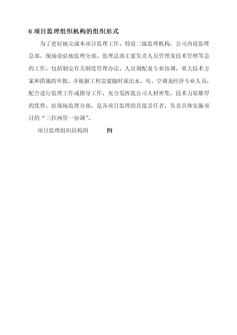 2010年亚运会省属场馆-广州体育学院体育馆中型项目工程监理规划.doc第17页