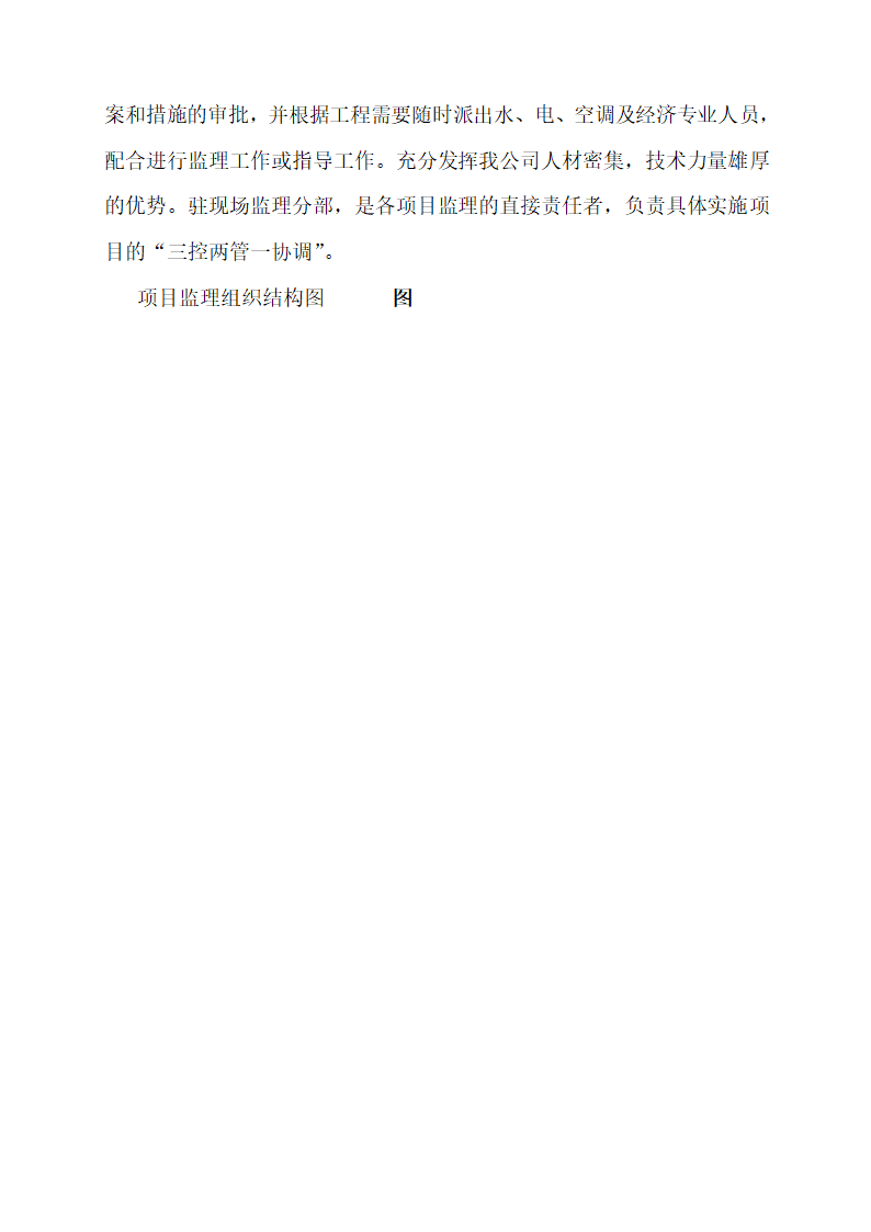 2010年亚运会省属场馆-广州体育学院体育馆中型项目工程监理规划.doc第18页