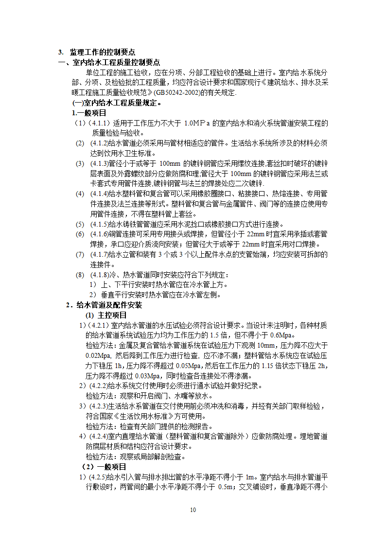 上海市某给排水工程监理实施细则.doc第19页