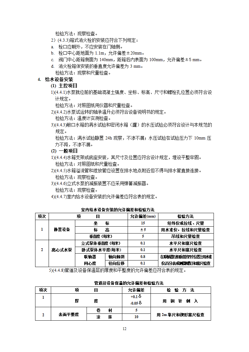 上海市某给排水工程监理实施细则.doc第23页