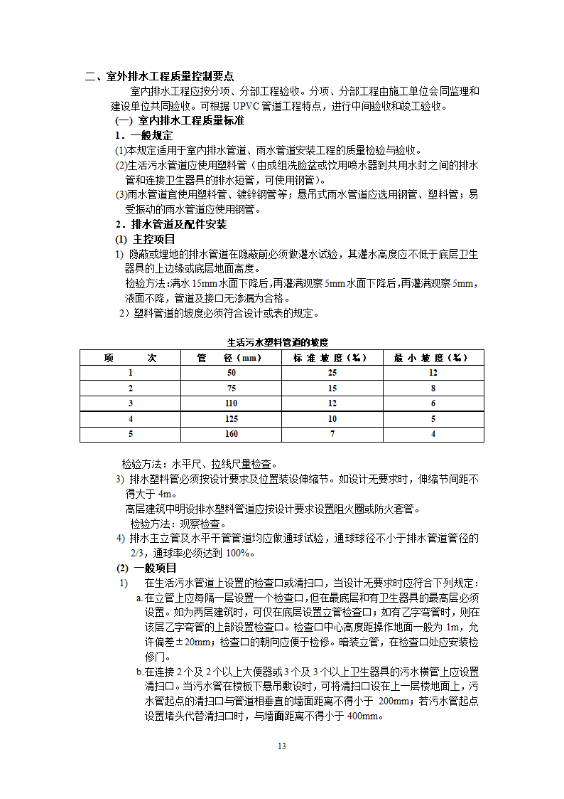 上海市某给排水工程监理实施细则.doc第25页