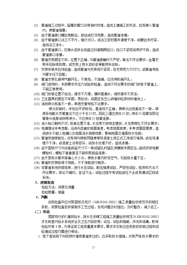 上海市某给排水工程监理实施细则.doc第33页