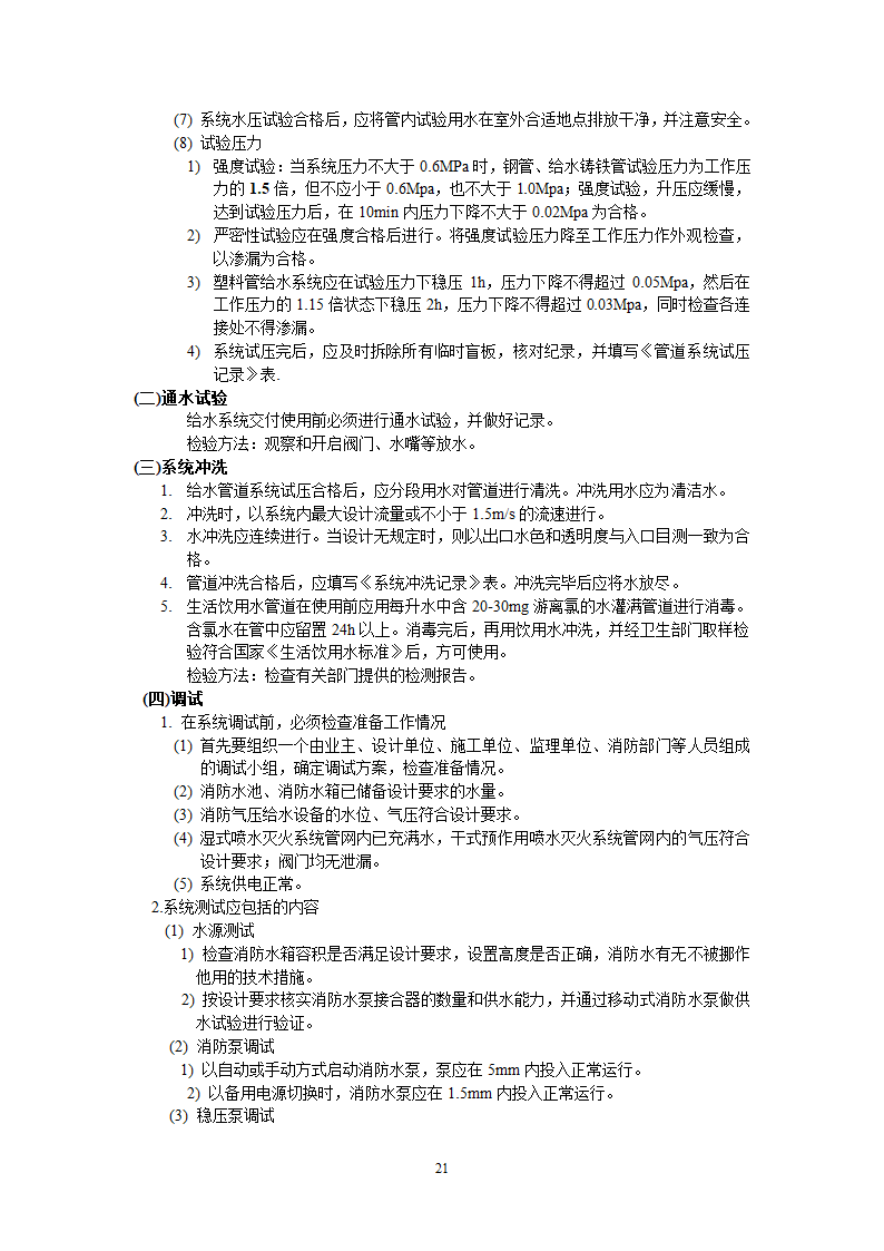 上海市某给排水工程监理实施细则.doc第41页