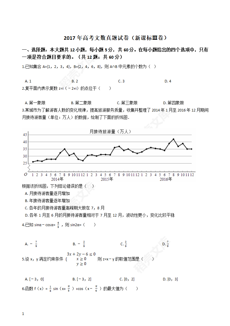 2017年高考文数真题试卷（新课标Ⅲ卷）(学生版).docx