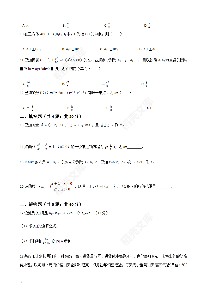 2017年高考文数真题试卷（新课标Ⅲ卷）(学生版).docx第6页