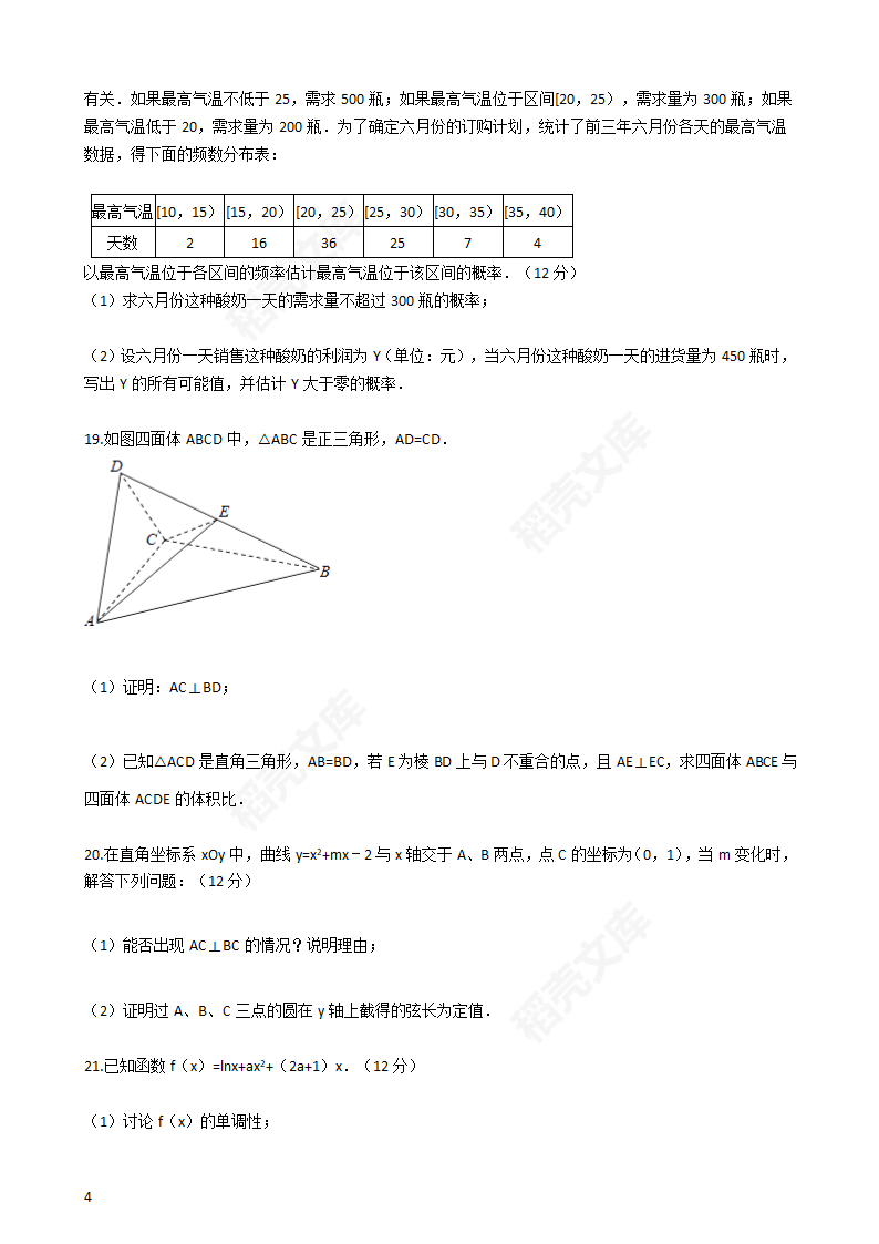 2017年高考文数真题试卷（新课标Ⅲ卷）(学生版).docx第7页