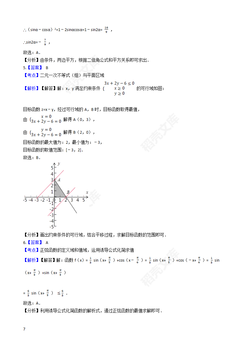 2017年高考文数真题试卷（新课标Ⅲ卷）(学生版).docx第13页