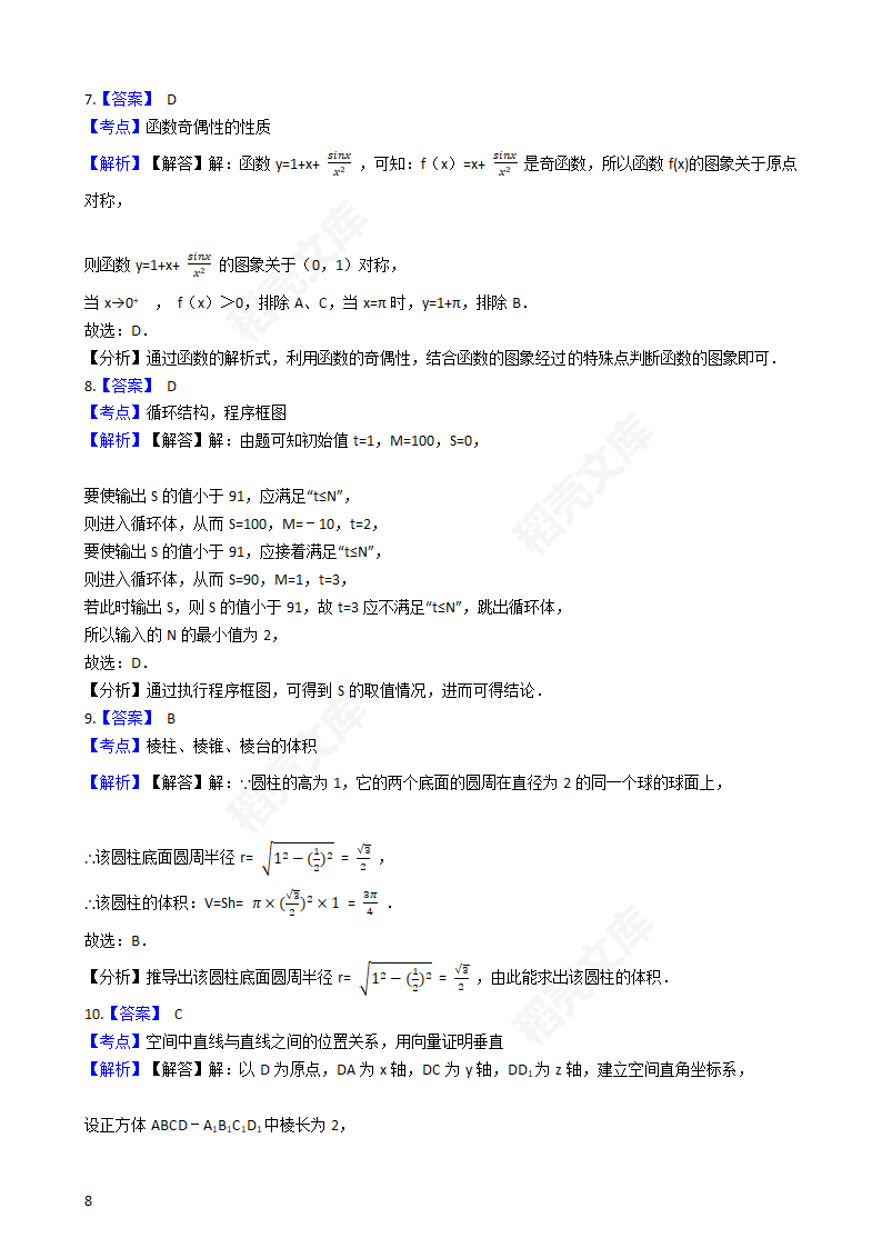 2017年高考文数真题试卷（新课标Ⅲ卷）(学生版).docx第15页