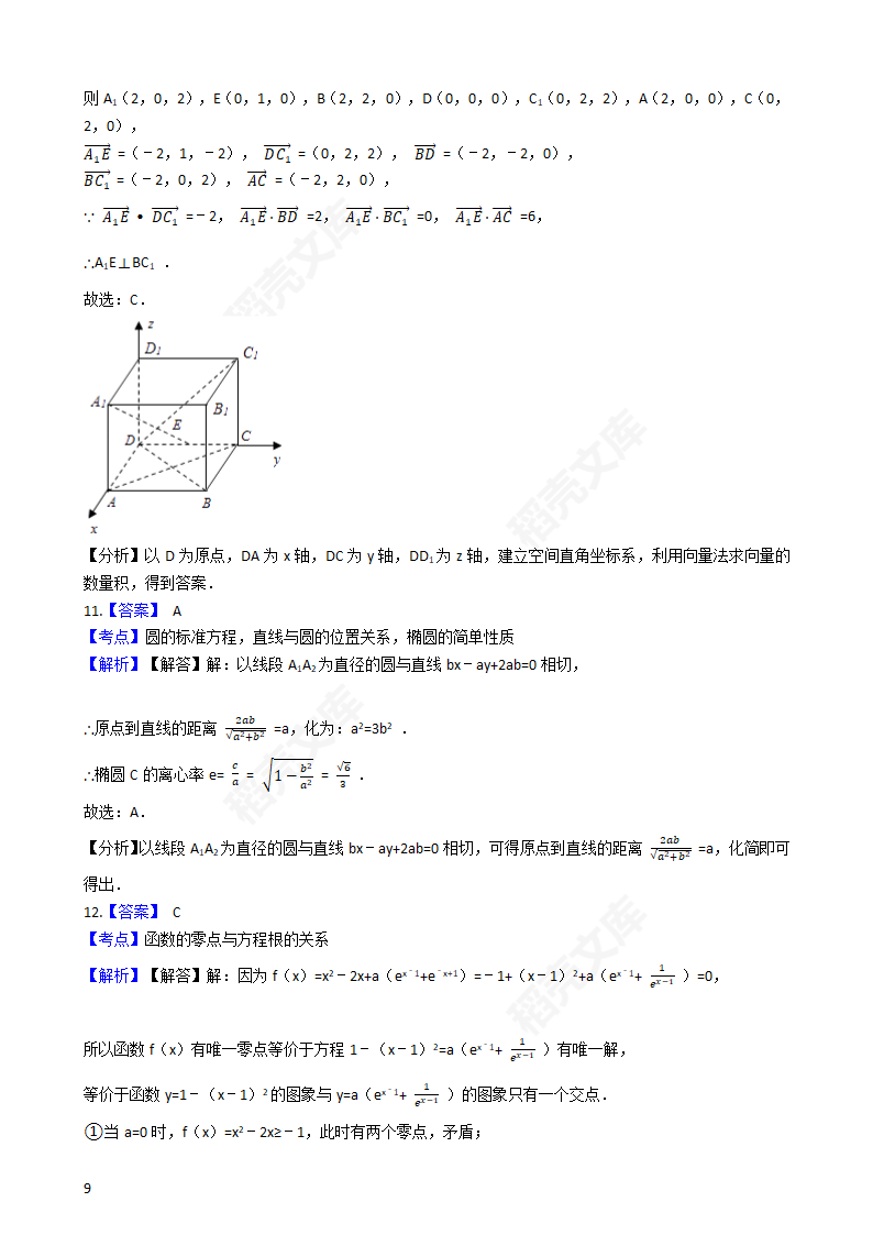 2017年高考文数真题试卷（新课标Ⅲ卷）(学生版).docx第17页