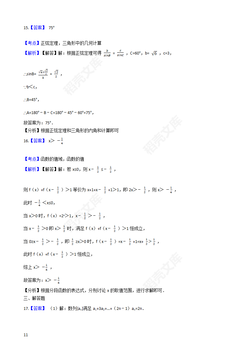 2017年高考文数真题试卷（新课标Ⅲ卷）(学生版).docx第21页