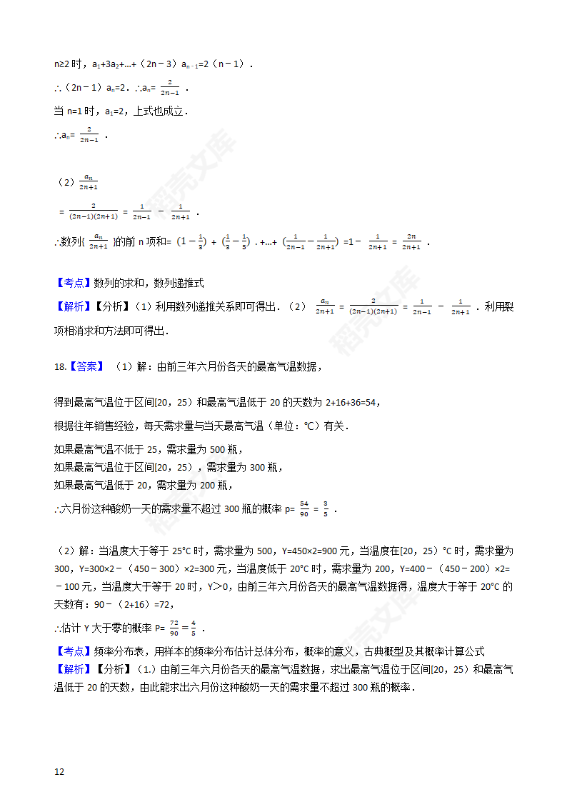 2017年高考文数真题试卷（新课标Ⅲ卷）(学生版).docx第23页