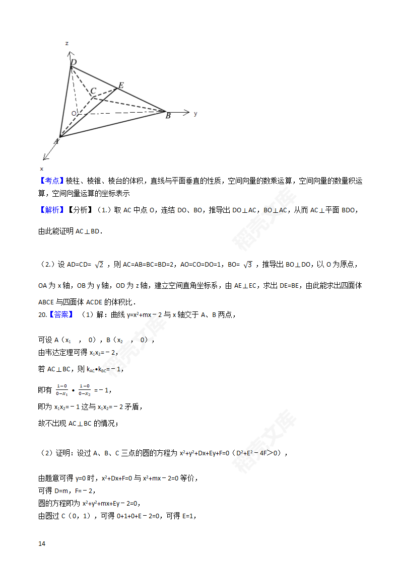 2017年高考文数真题试卷（新课标Ⅲ卷）(学生版).docx第27页