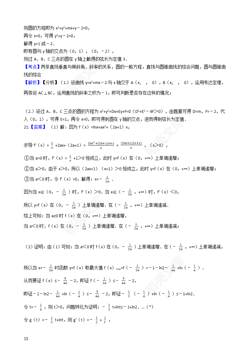 2017年高考文数真题试卷（新课标Ⅲ卷）(学生版).docx第29页