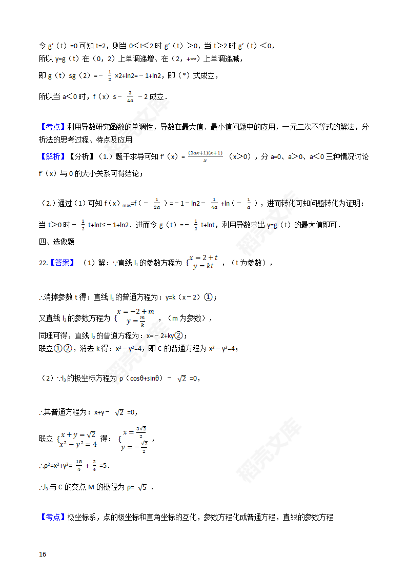 2017年高考文数真题试卷（新课标Ⅲ卷）(学生版).docx第31页