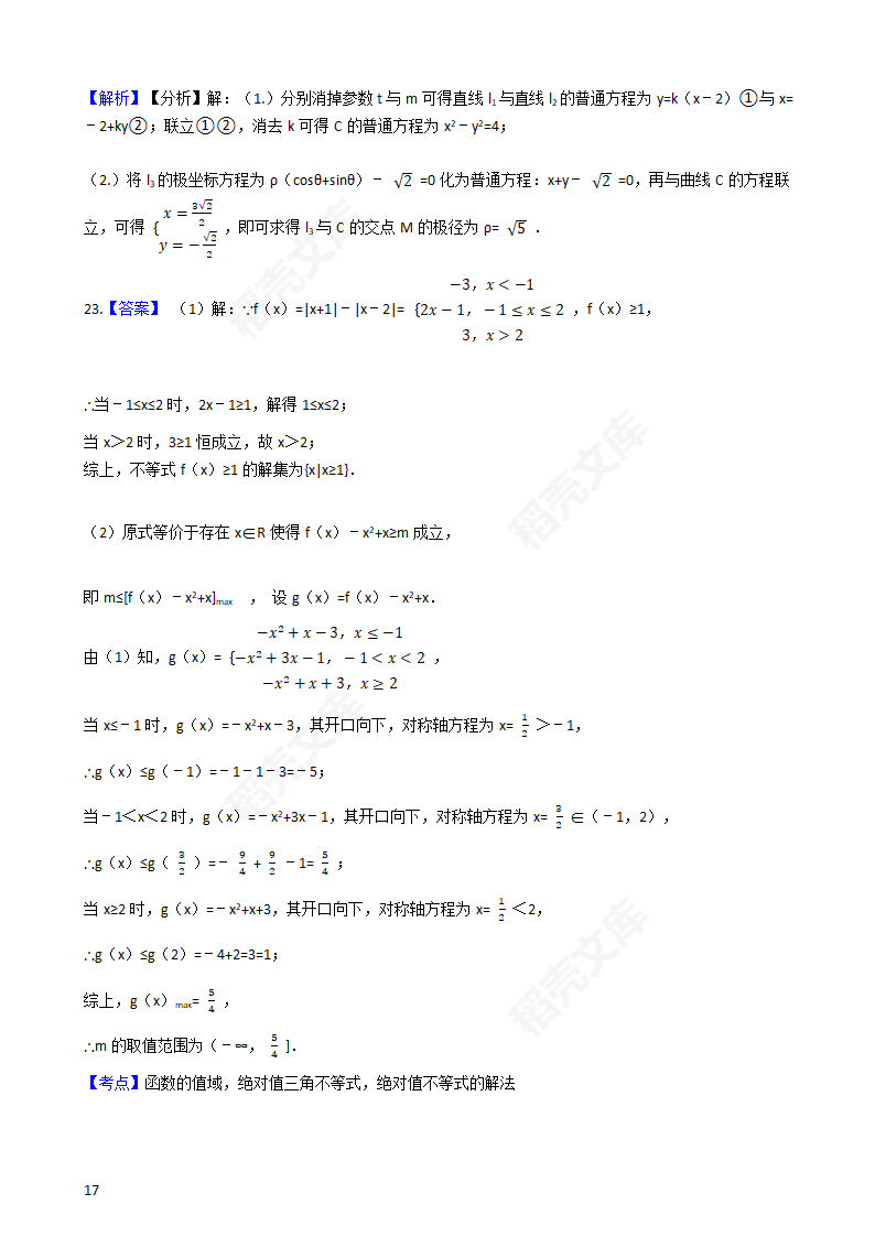 2017年高考文数真题试卷（新课标Ⅲ卷）(学生版).docx第33页