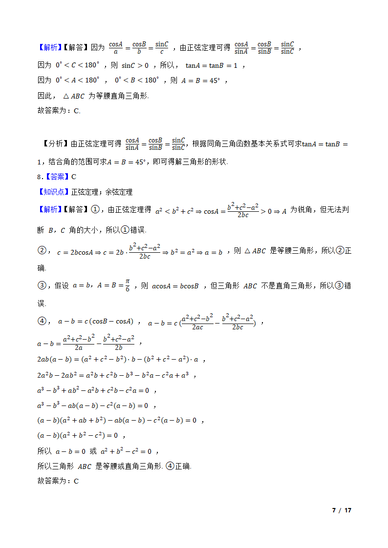 高中数学人教A版（2019） 必修二  解三角形月考试卷.doc第13页