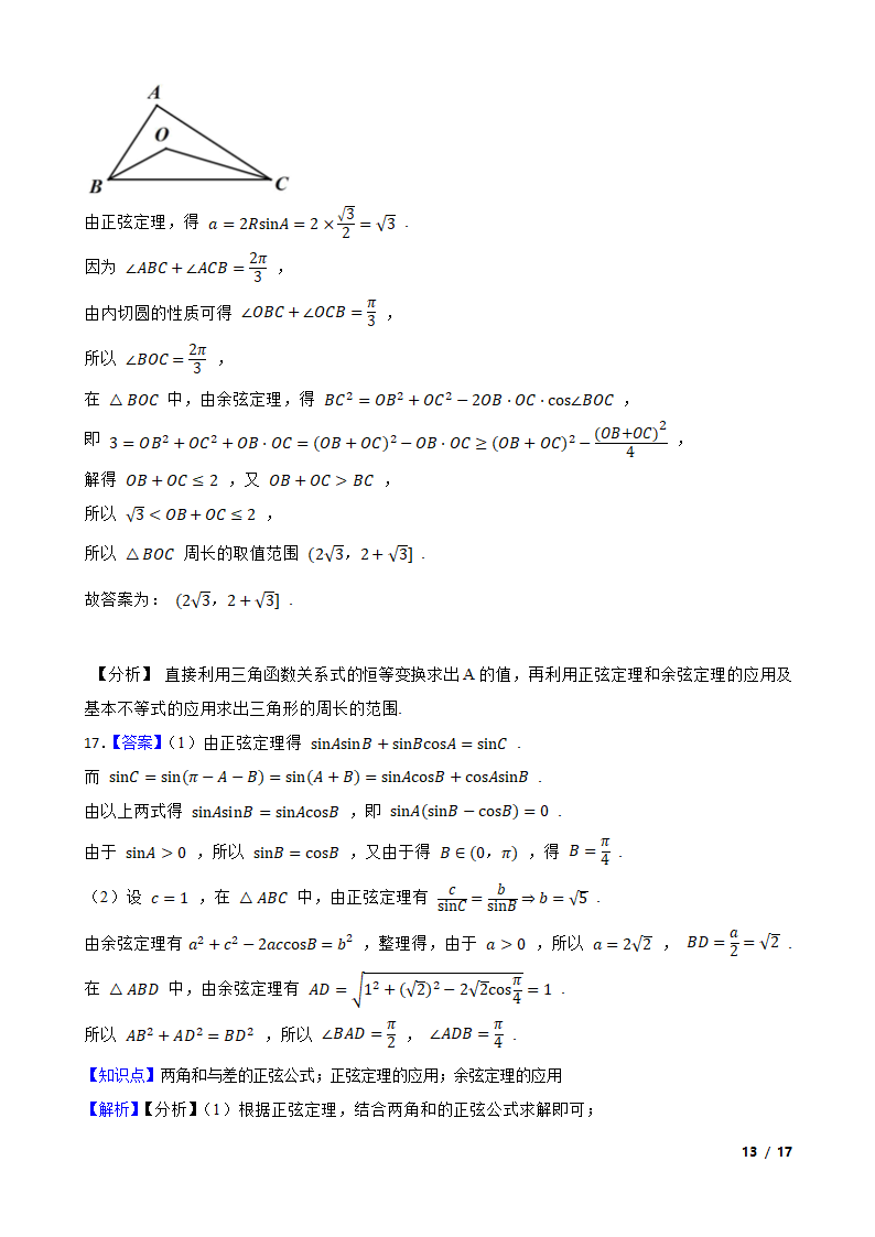 高中数学人教A版（2019） 必修二  解三角形月考试卷.doc第25页