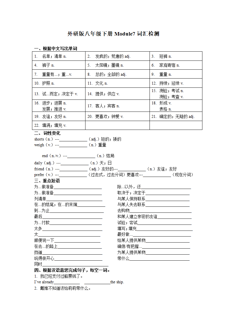 2020-2021学年外研版英语八年级下册 Module 7 Summer in Los Angeles  词汇检测和语法 （含重难点提优）.doc第2页