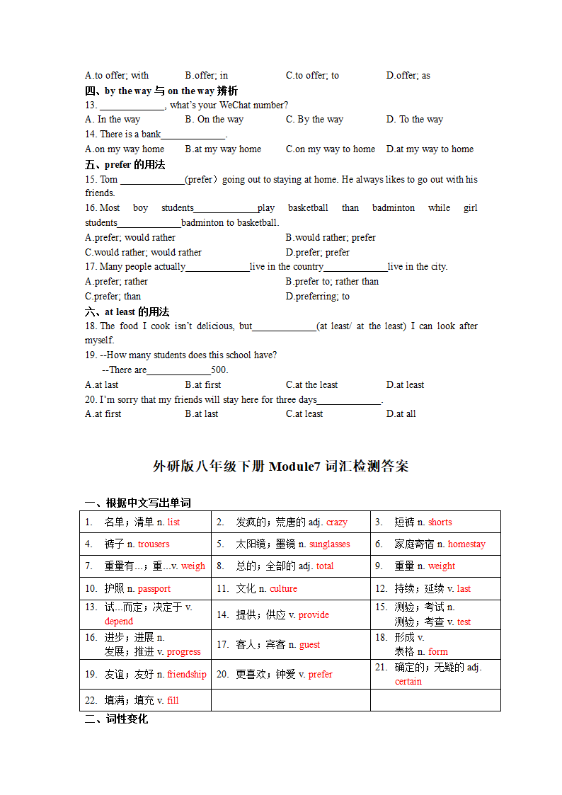 2020-2021学年外研版英语八年级下册 Module 7 Summer in Los Angeles  词汇检测和语法 （含重难点提优）.doc第9页