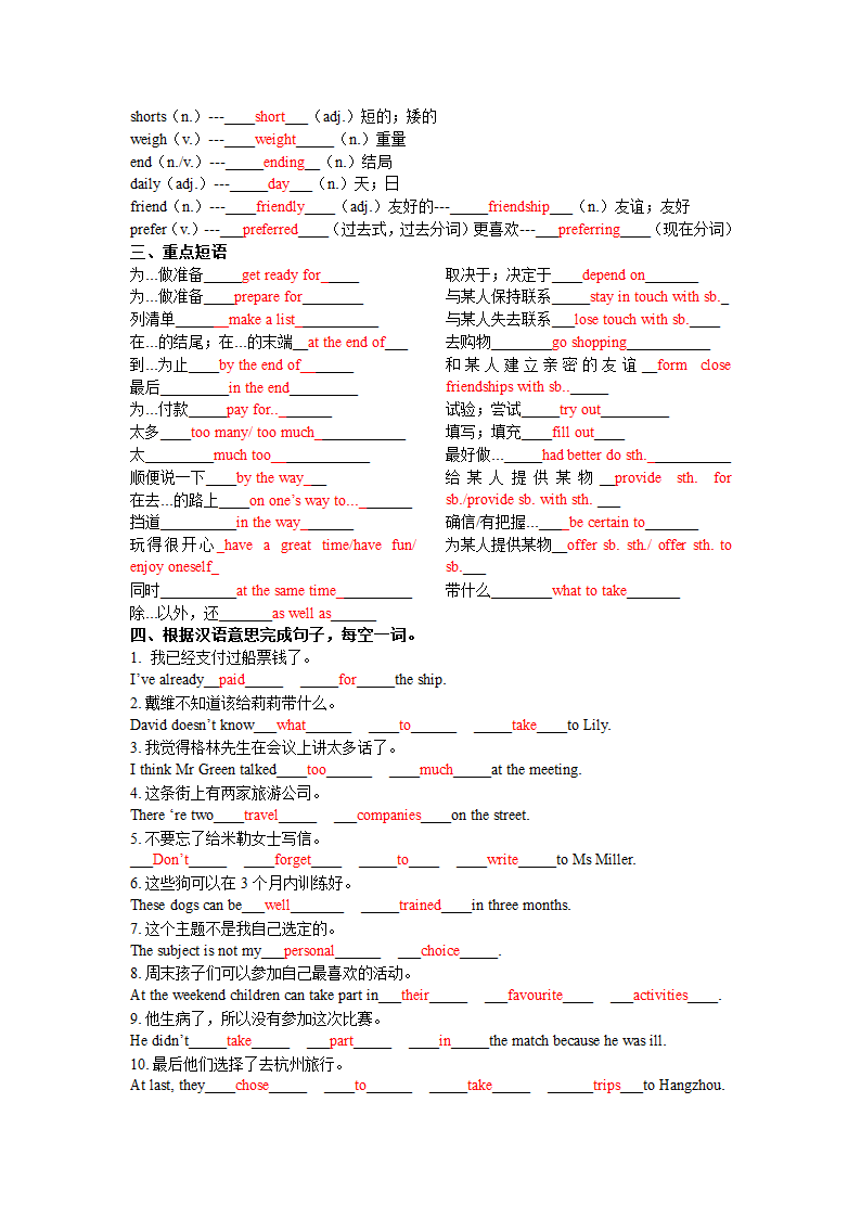 2020-2021学年外研版英语八年级下册 Module 7 Summer in Los Angeles  词汇检测和语法 （含重难点提优）.doc第11页