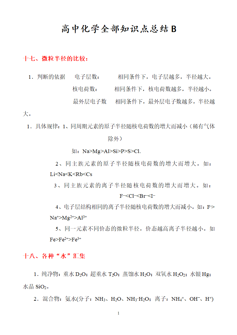 高中化学全部知识点总结B版.docx第2页