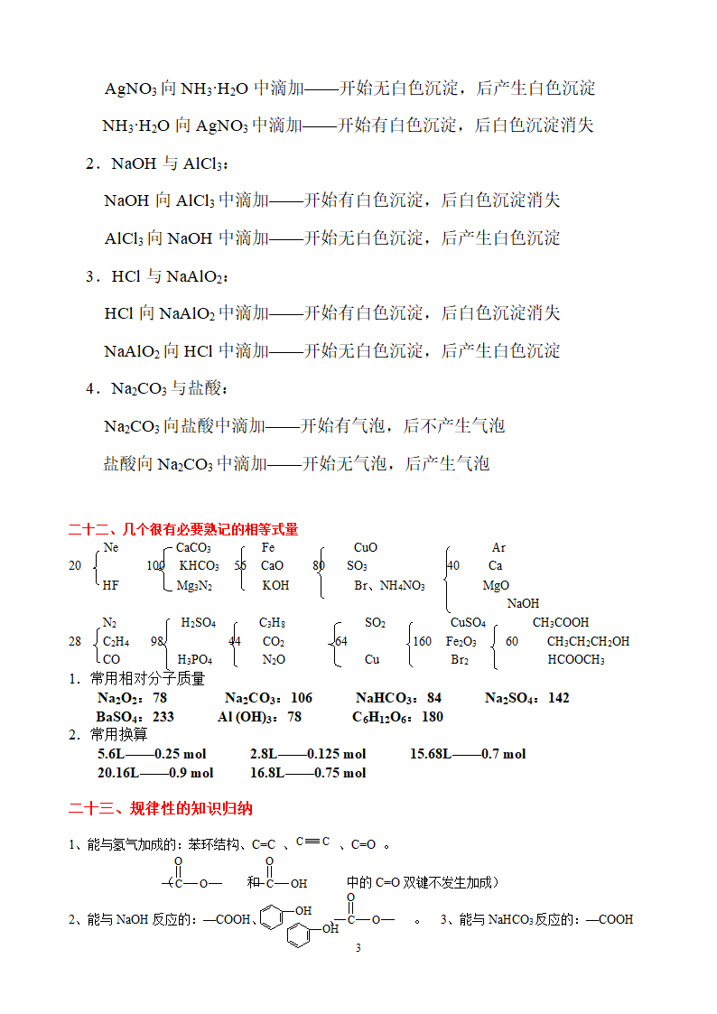 高中化学全部知识点总结B版.docx第5页