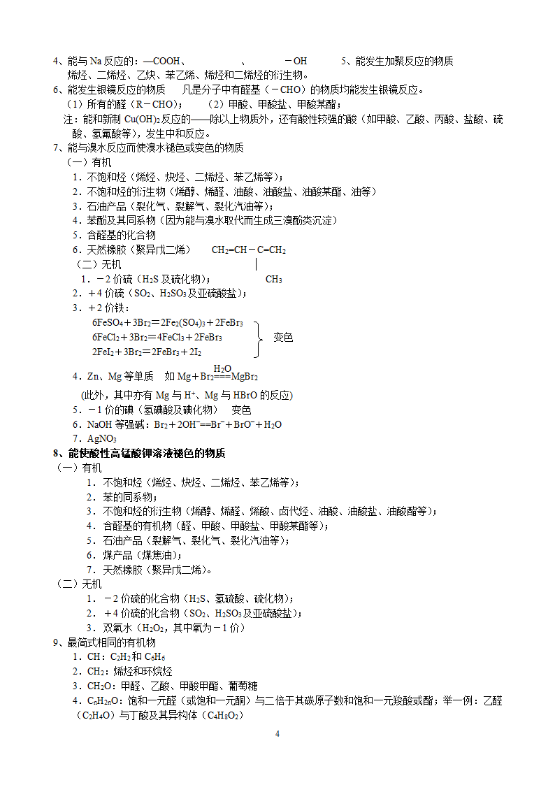 高中化学全部知识点总结B版.docx第8页