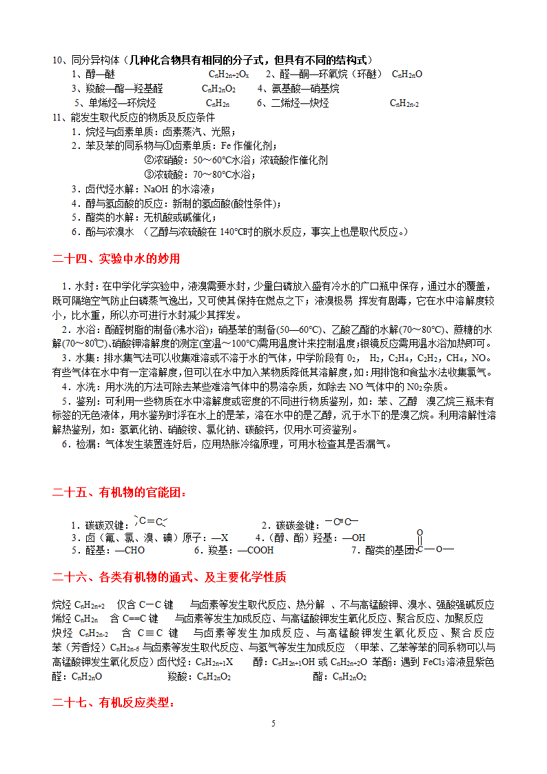 高中化学全部知识点总结B版.docx第10页