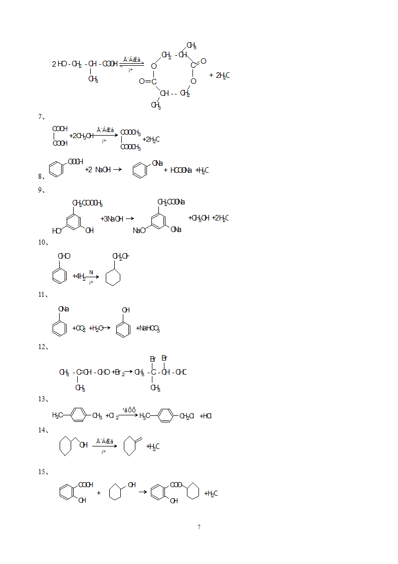 高中化学全部知识点总结B版.docx第13页