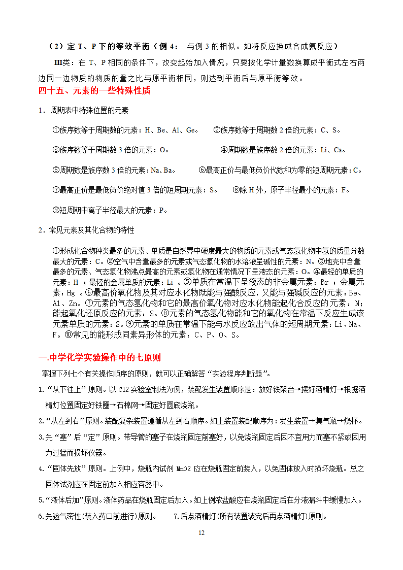 高中化学全部知识点总结B版.docx第23页