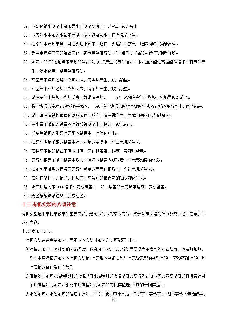 高中化学全部知识点总结B版.docx第37页