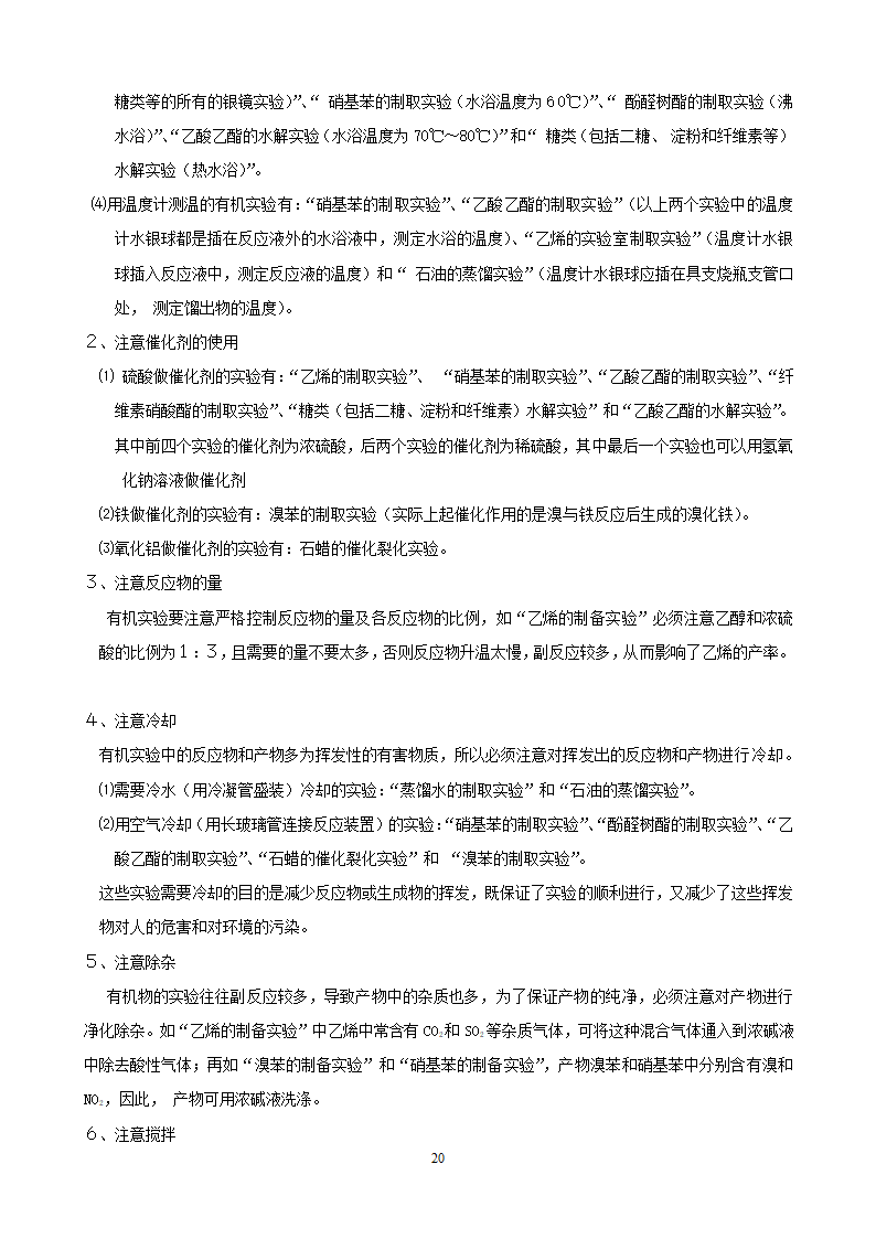 高中化学全部知识点总结B版.docx第39页