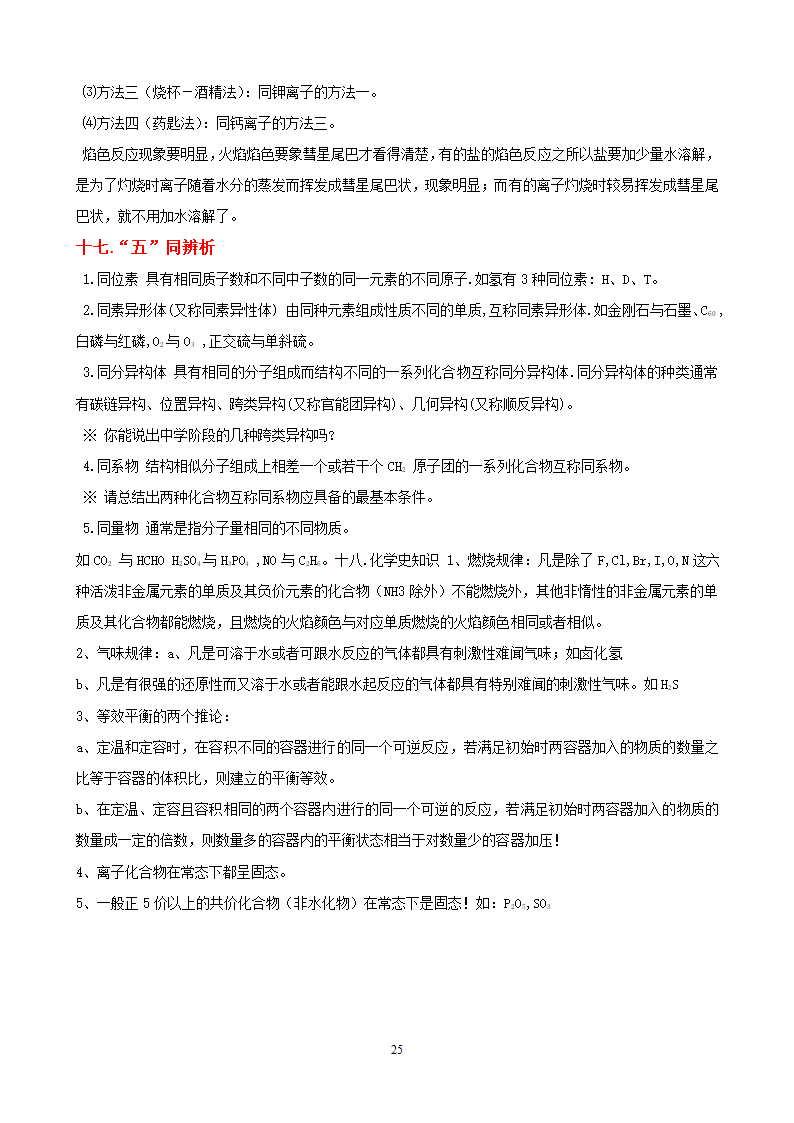 高中化学全部知识点总结B版.docx第50页