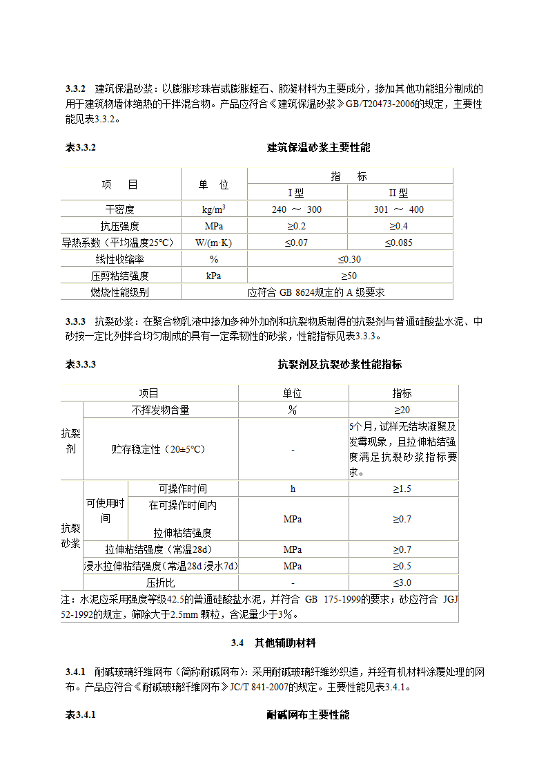 特拉块砌体施工及验收技术规程.doc第11页