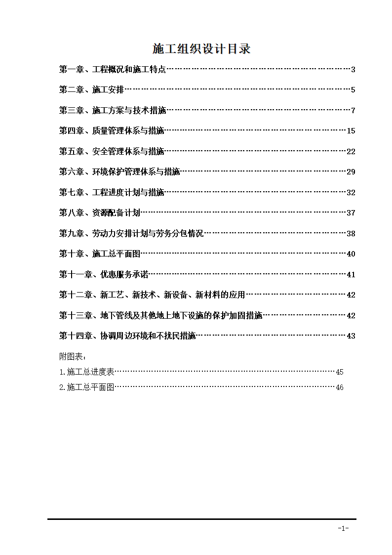 生活垃圾卫生填埋场防渗系统工程施工组织设计.doc第3页