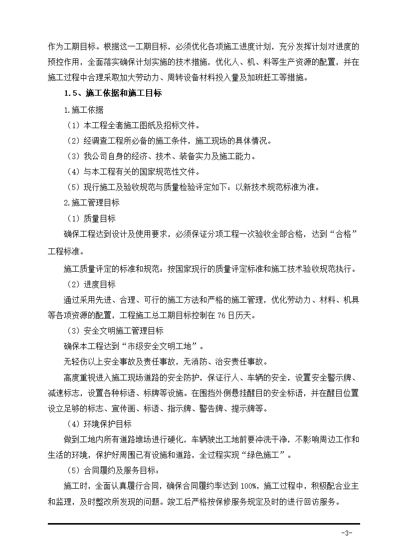 生活垃圾卫生填埋场防渗系统工程施工组织设计.doc第7页