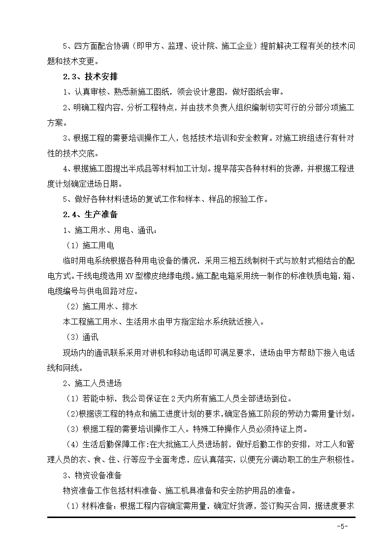 生活垃圾卫生填埋场防渗系统工程施工组织设计.doc第11页